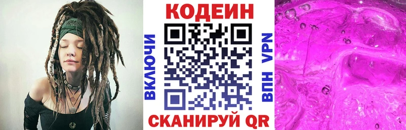 наркотики  Высоцк  Кодеиновый сироп Lean Purple Drank 